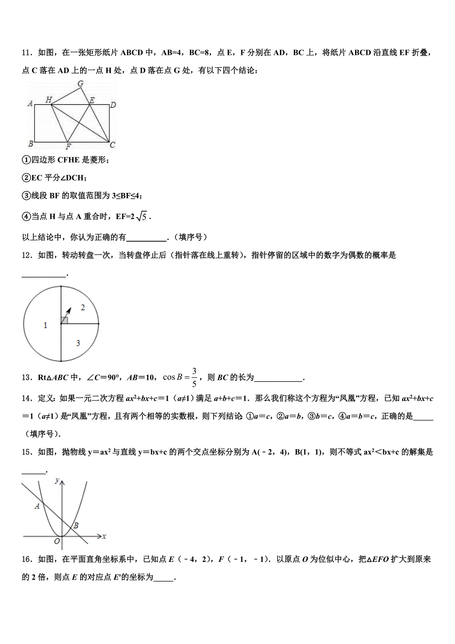 湖南省茶陵县2023学年数学九年级上学期期末教学质量检测试题含解析_第3页