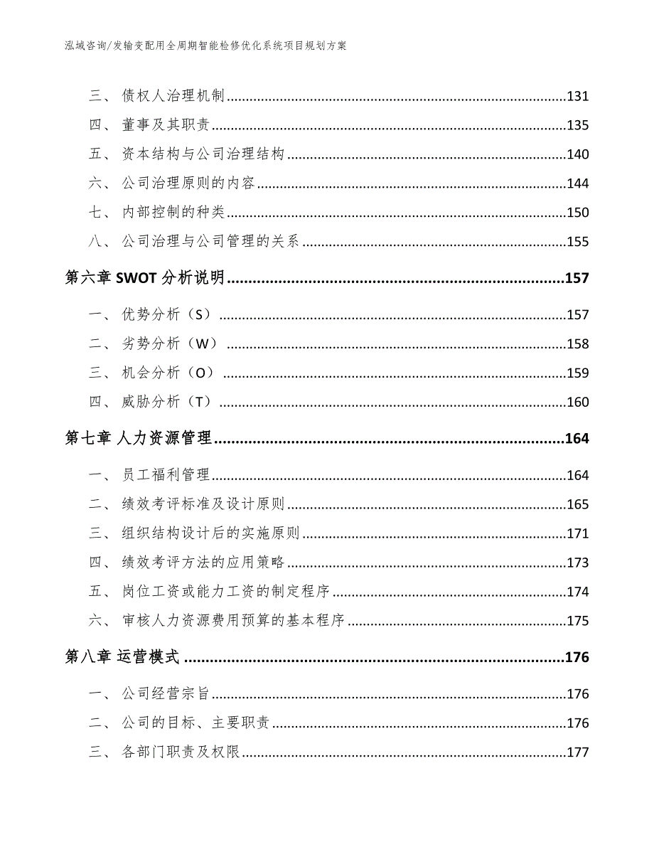 发输变配用全周期智能检修优化系统项目规划方案【参考模板】_第3页