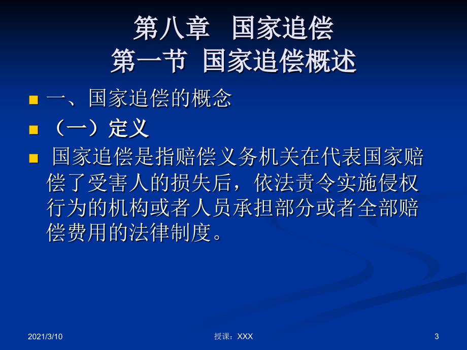 国家赔偿法之追偿PPT参考课件_第3页