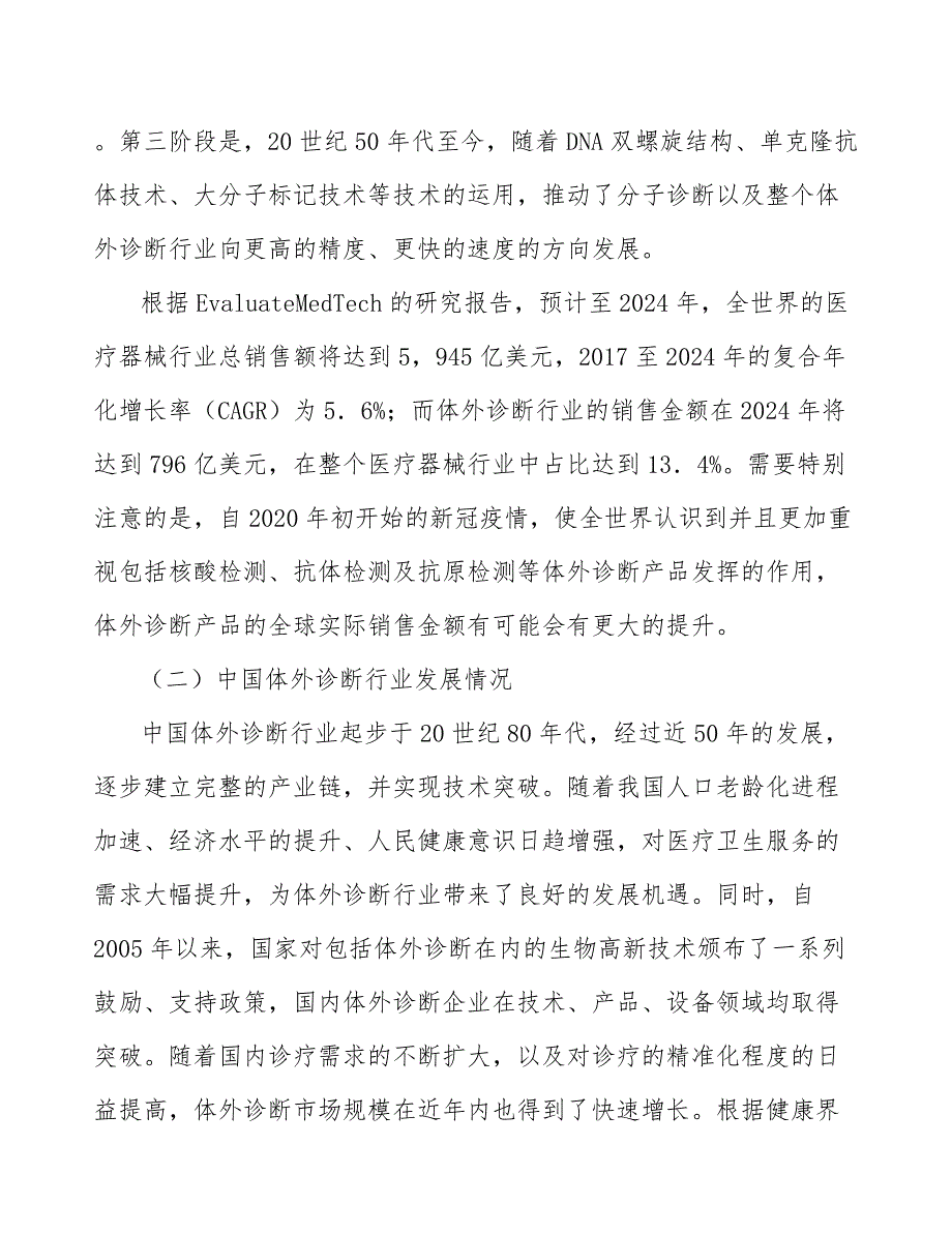 诊断试剂行业投资价值分析及发展前景预测_第2页