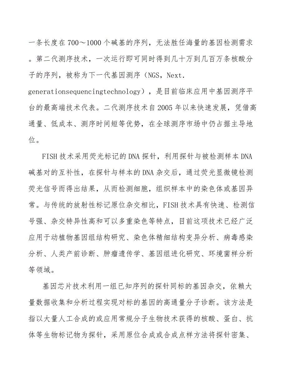 诊断试剂行业投资价值分析及发展前景预测_第5页