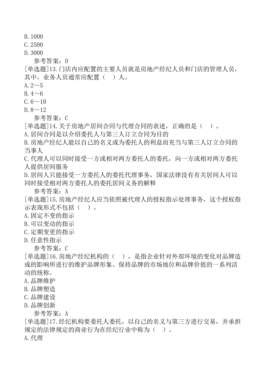 2023年房地产经纪人《房地产经纪职业导论》冲刺试卷一_第3页