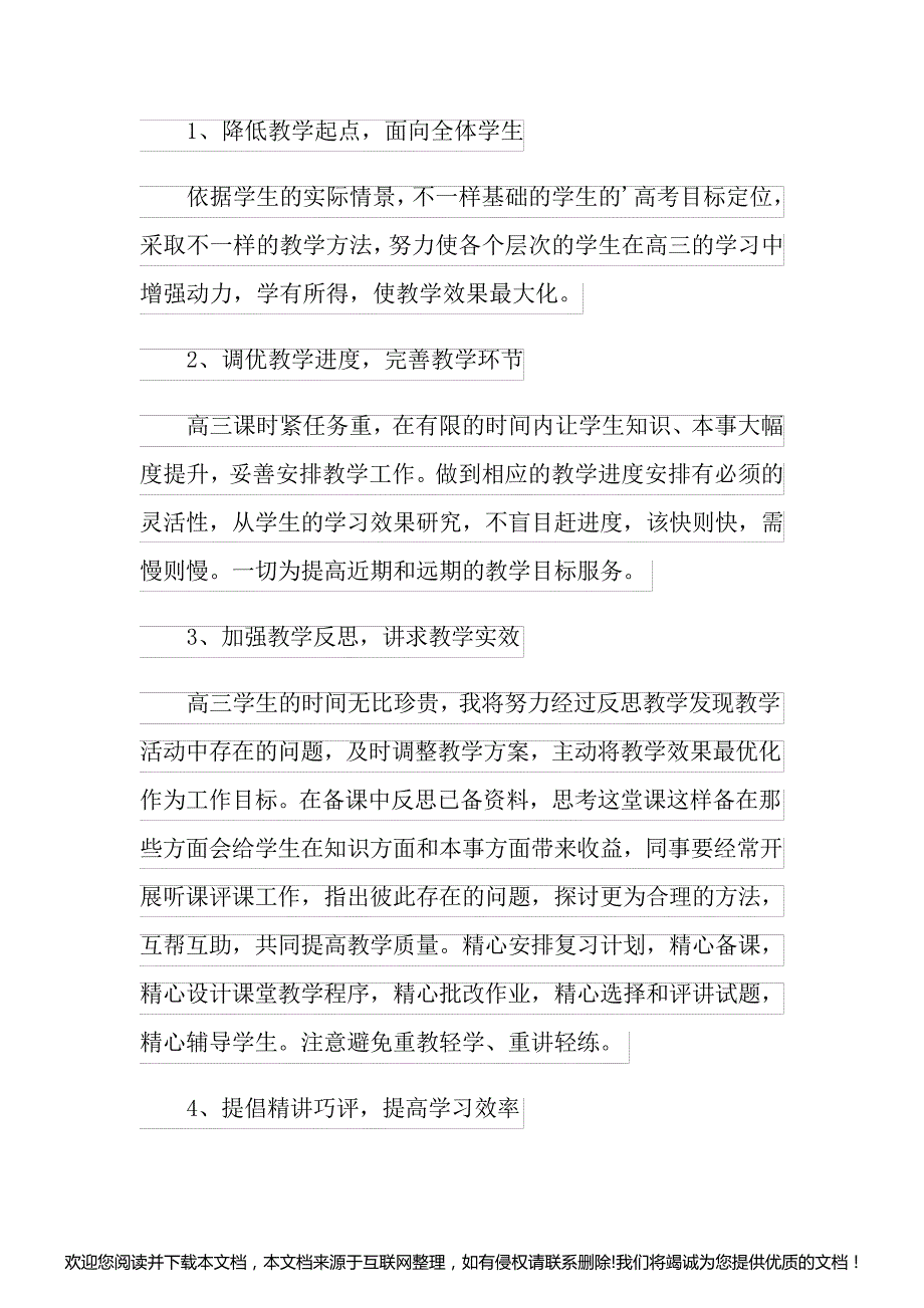 【推荐】高三教学计划3篇132119_第2页