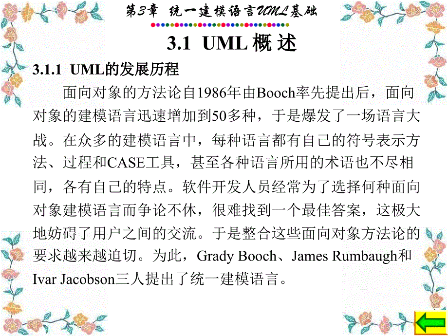 软件详细设计教程第3章统一建模语言UML基础_第2页