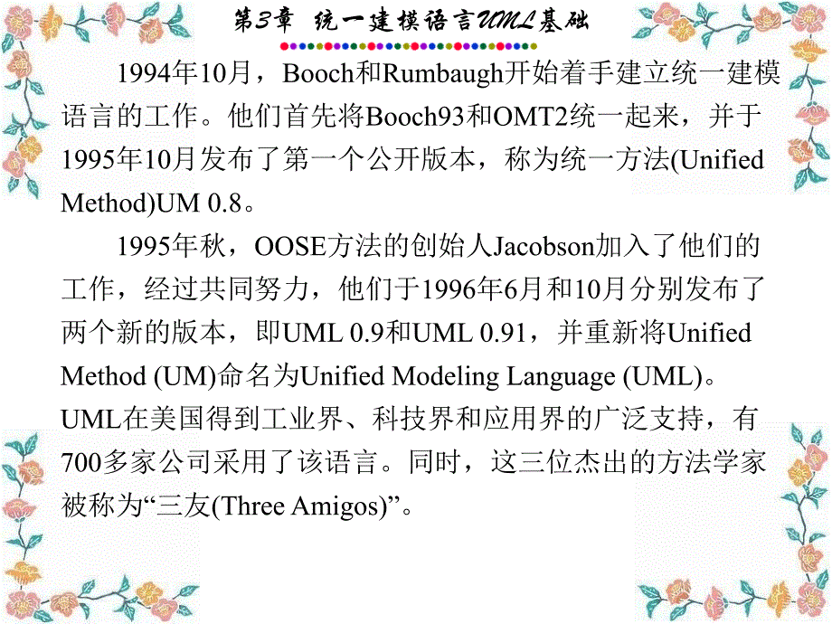 软件详细设计教程第3章统一建模语言UML基础_第3页