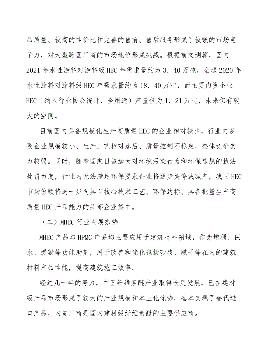 纤维素酶产业深度调研及未来发展现状趋势_第5页