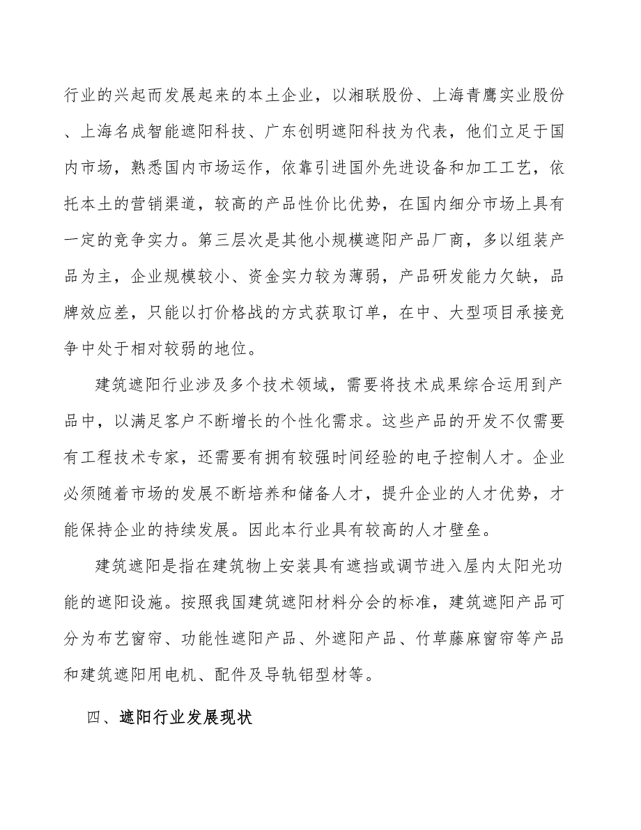 遮阳行业原材料价格波动的风险分析_第3页