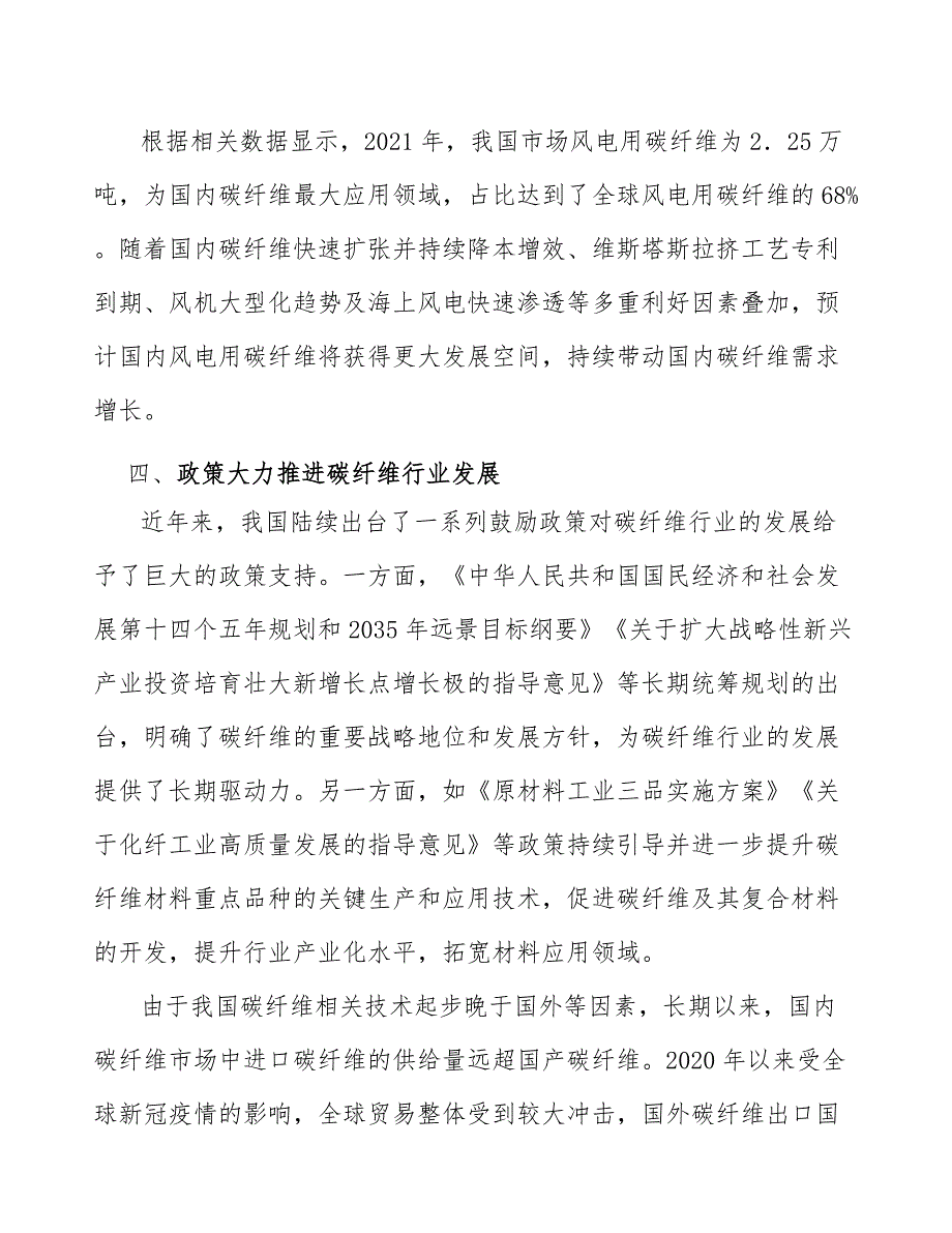 国产碳纤维工艺技术持续突破产能释放驱动应用拓展_第2页