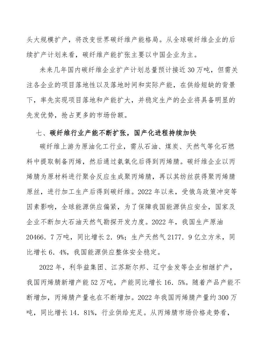 国产碳纤维工艺技术持续突破产能释放驱动应用拓展_第4页