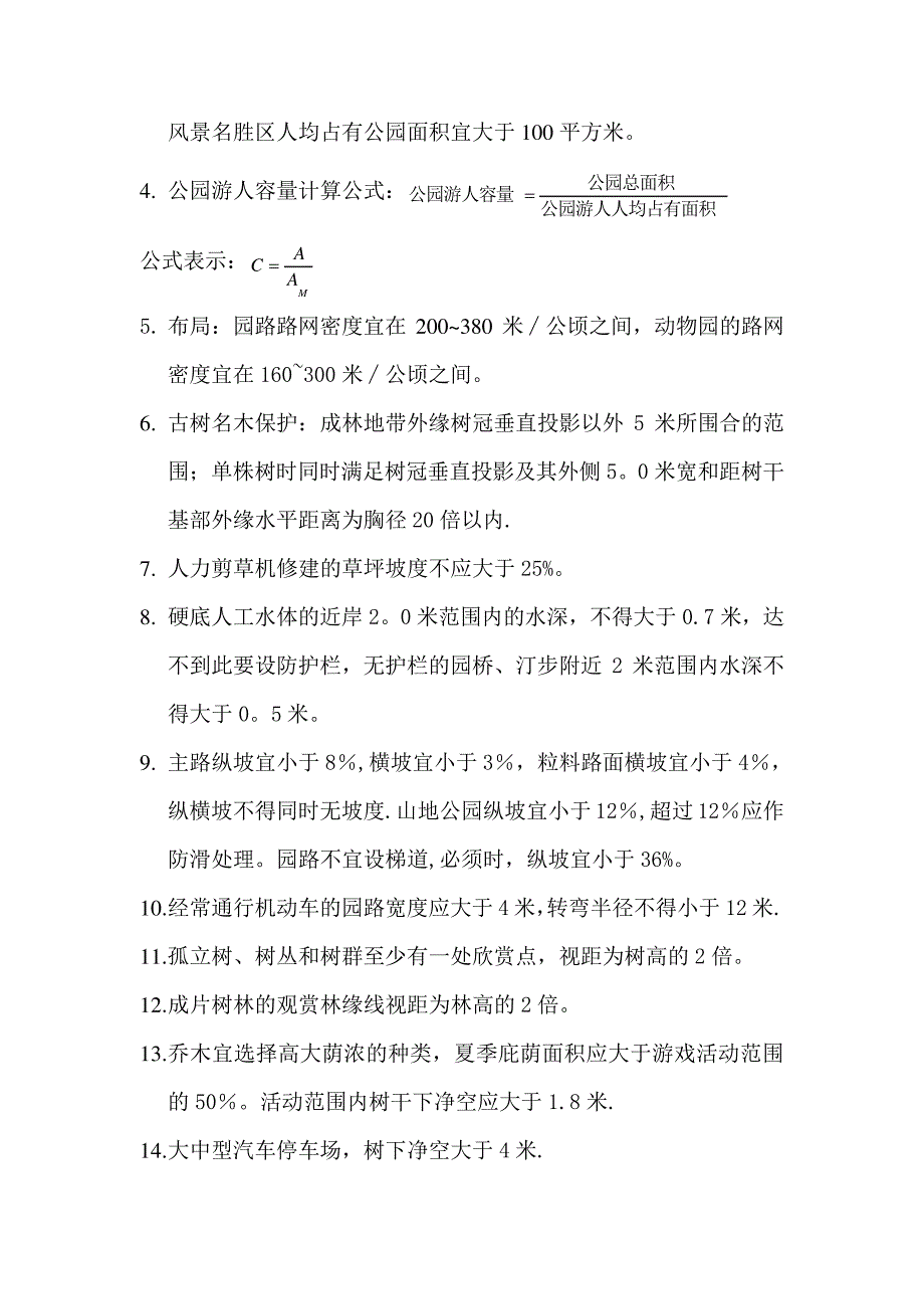 公园设计相关规范_第2页