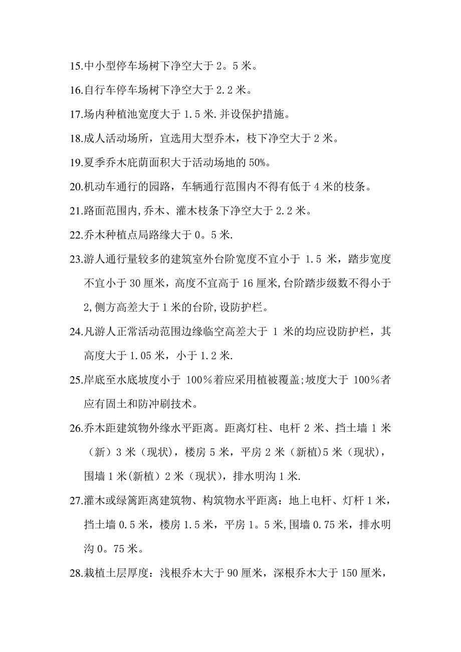 公园设计相关规范_第3页