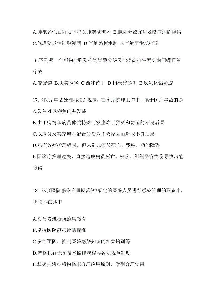 2022-2023学年山西省大同市临床执业医师第一单元真题二卷(含答案)_第4页