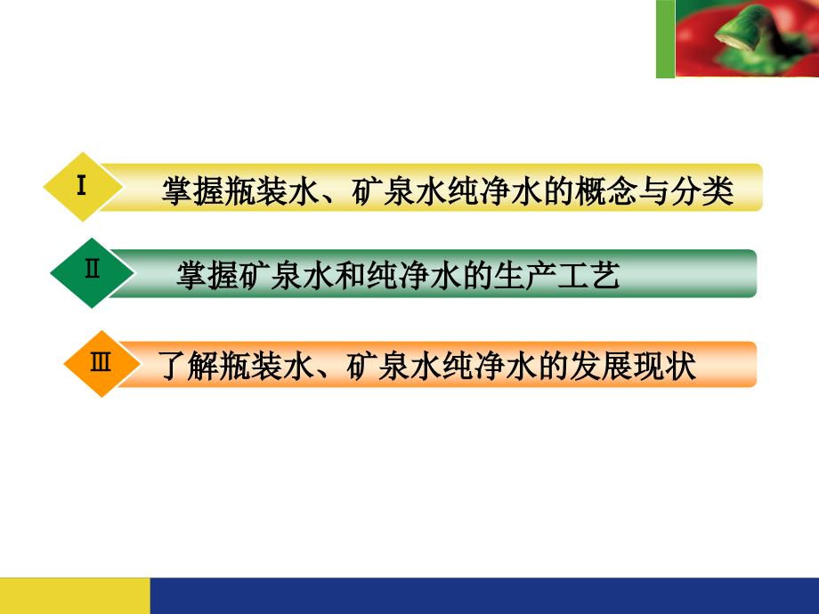 第七章包装饮用水_第2页