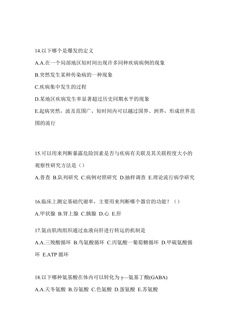 2022-2023学年河北省承德市临床执业医师第一单元模拟考试(含答案)_第4页