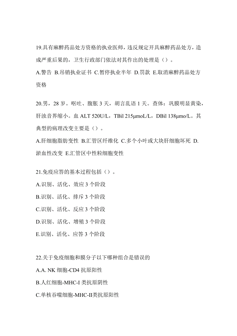 2022-2023学年河北省承德市临床执业医师第一单元模拟考试(含答案)_第5页