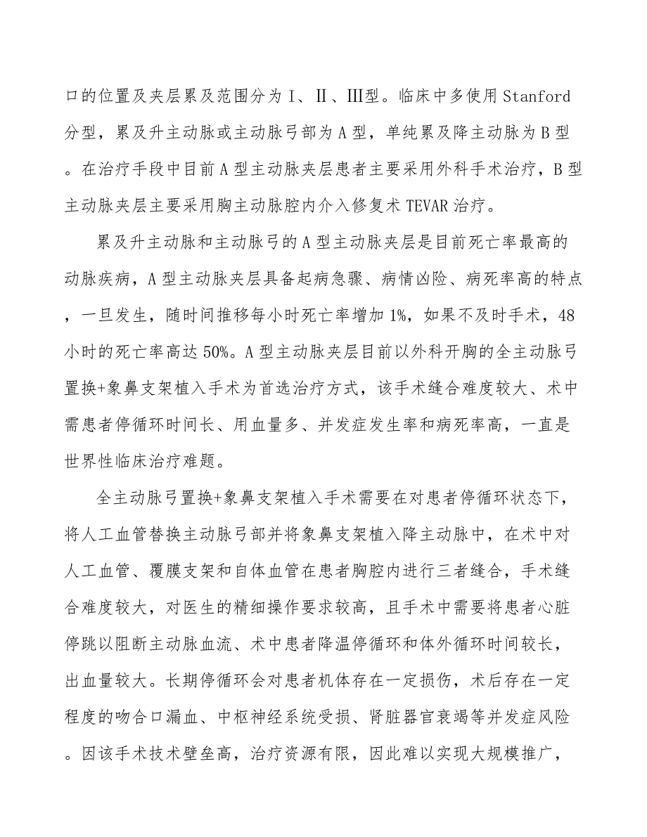 腹主动脉覆膜支架系统行业市场需求与投资规划_第3页