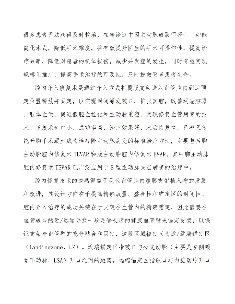 腹主动脉覆膜支架系统行业市场需求与投资规划_第4页