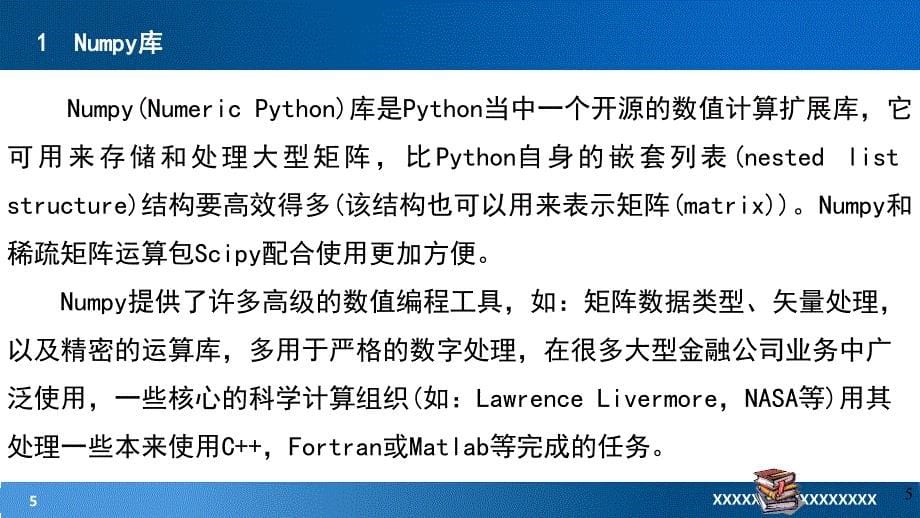 Python工程应用—机器学习方法与实践第2章Python机器学习基础库_第5页