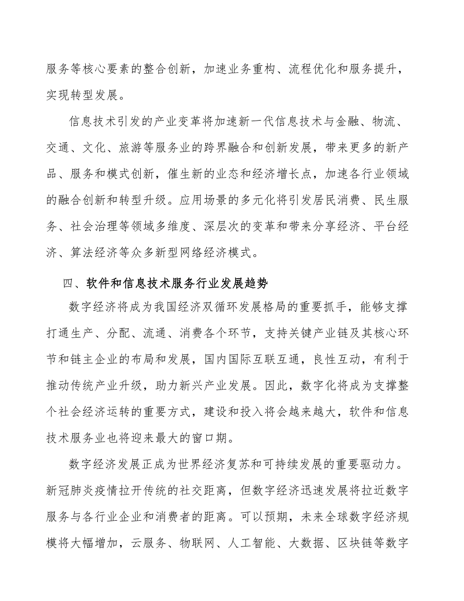 梯度智能云平台行业市场深度分析及发展规划咨询_第5页