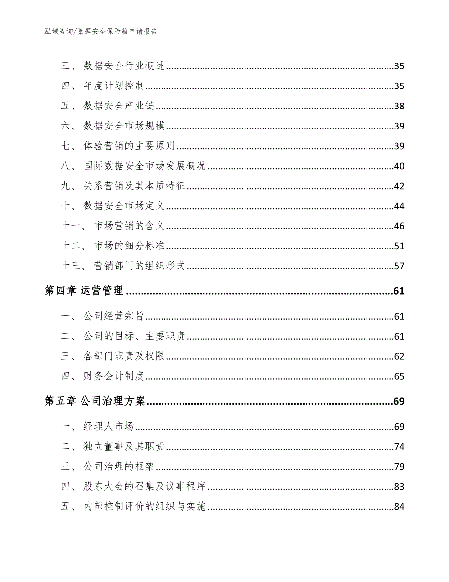 数据安全保险箱申请报告_第3页