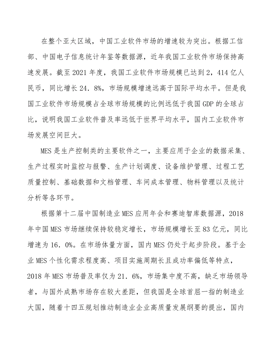 电力信息化行业已与电力企业经营密不可分分析_第3页