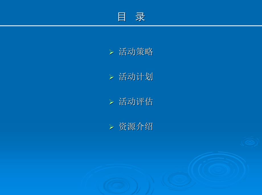 “传世御宅尊享非凡”最新某房地产龙湖高端公关活动策划方案_第2页