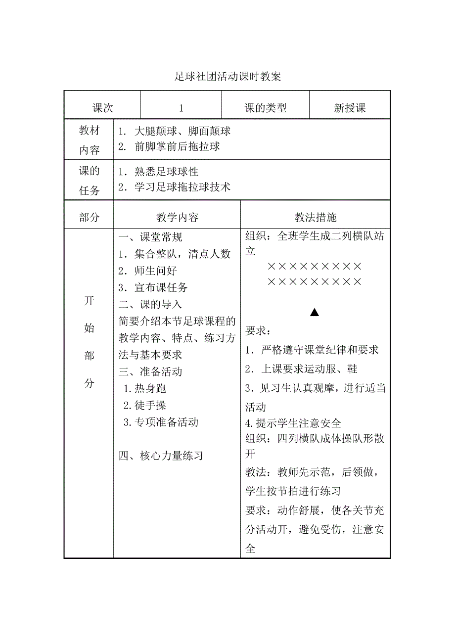 足球社团活动教案_第3页