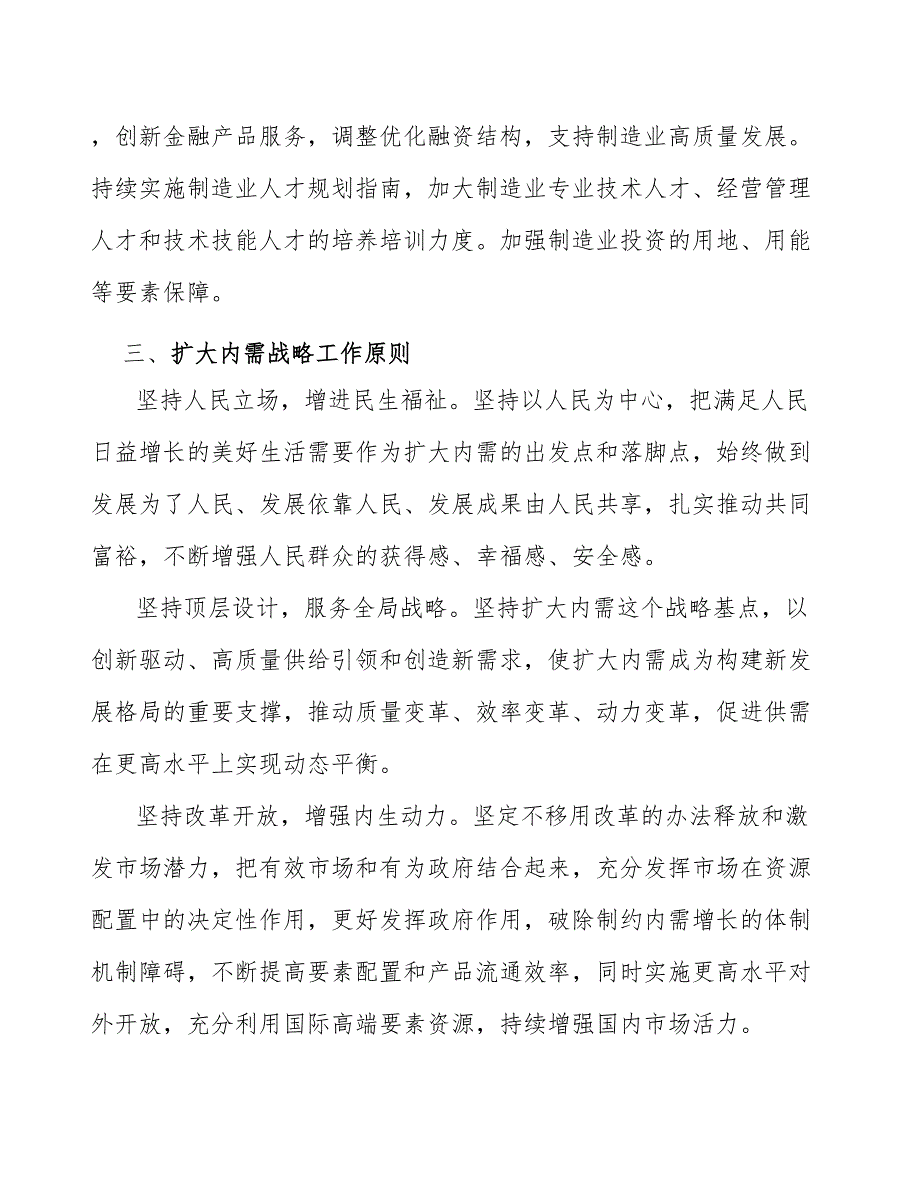 强化投资加强中小企业发展支持分析_第3页