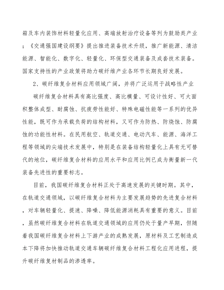 碳纤维车门产业深度调研及未来发展现状趋势_第3页