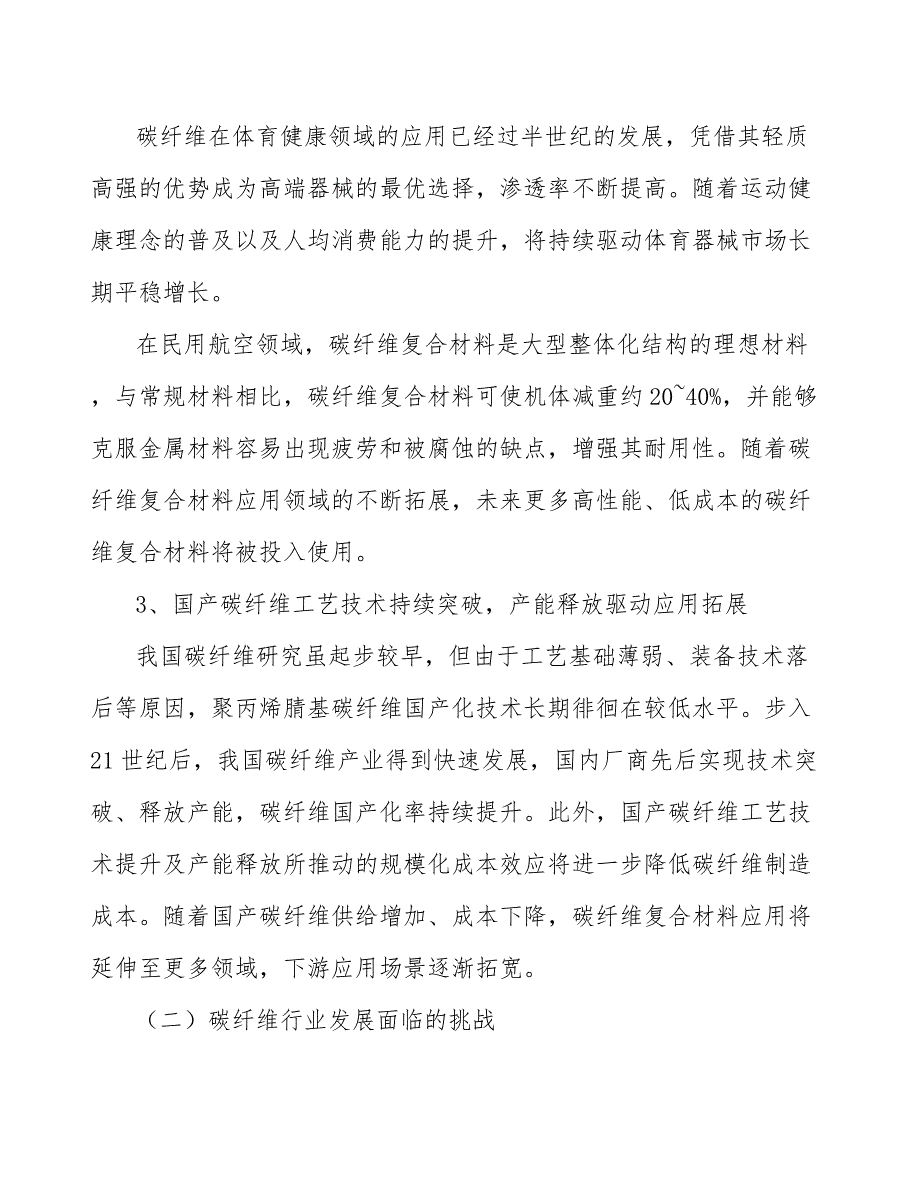 碳纤维车门产业深度调研及未来发展现状趋势_第4页