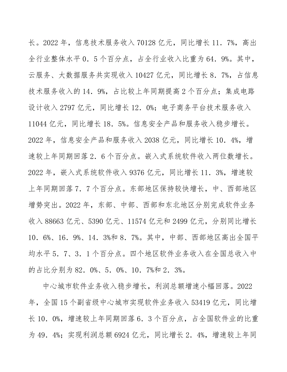 信息技术服务行业客户壁垒分析_第4页