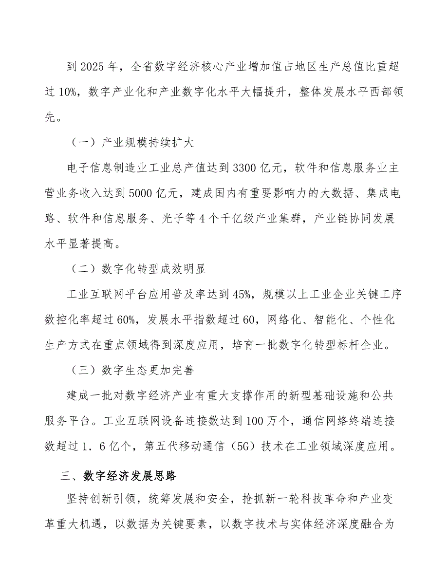 大数据与云计算产业应用项目背景及必要性分析_第2页