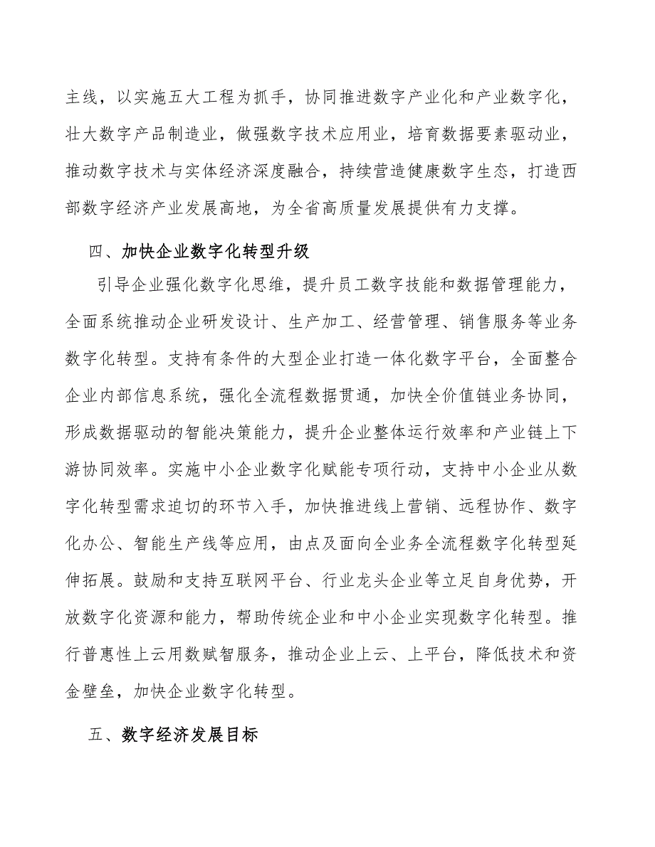 大数据与云计算产业应用项目背景及必要性分析_第3页