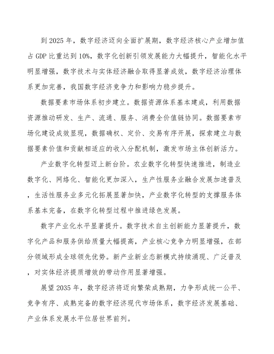 大数据与云计算产业应用项目背景及必要性分析_第4页