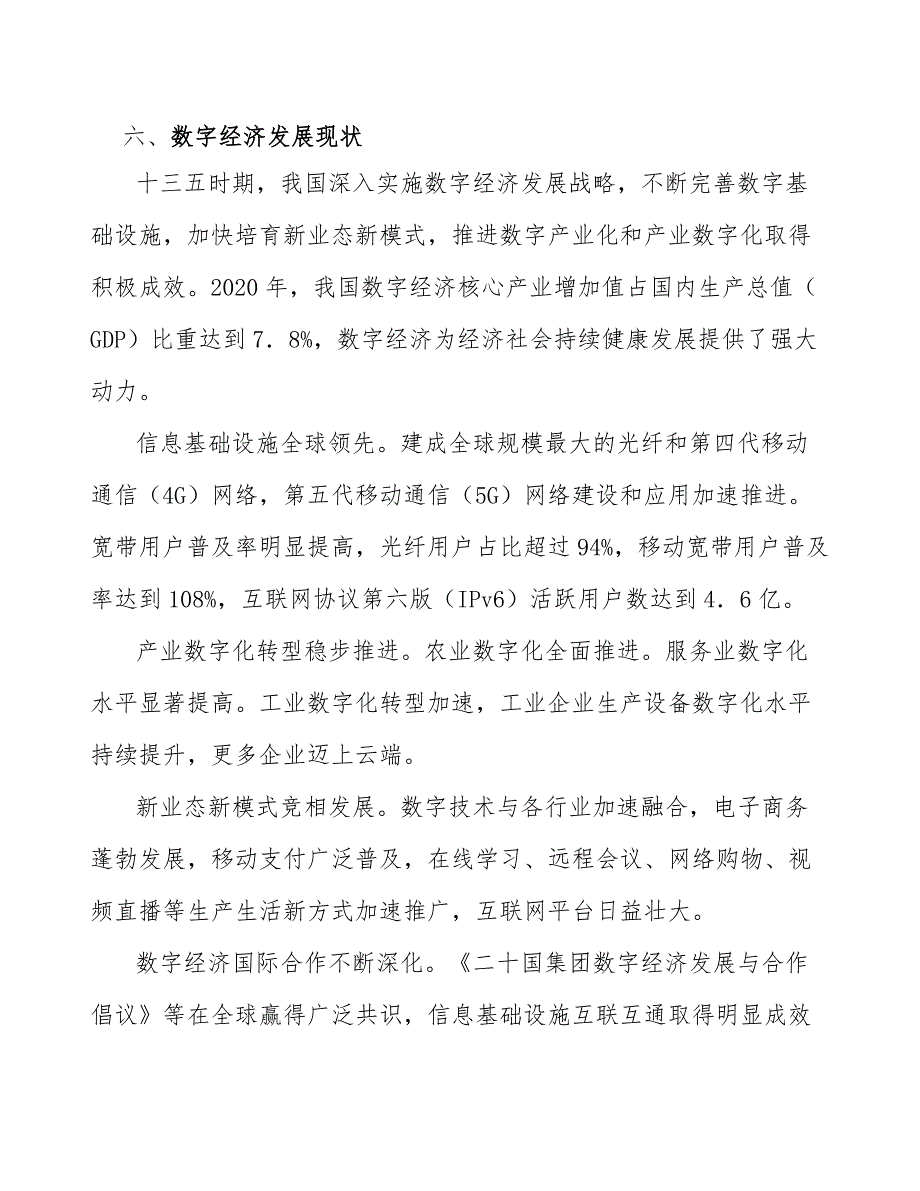 大数据与云计算产业应用项目背景及必要性分析_第5页