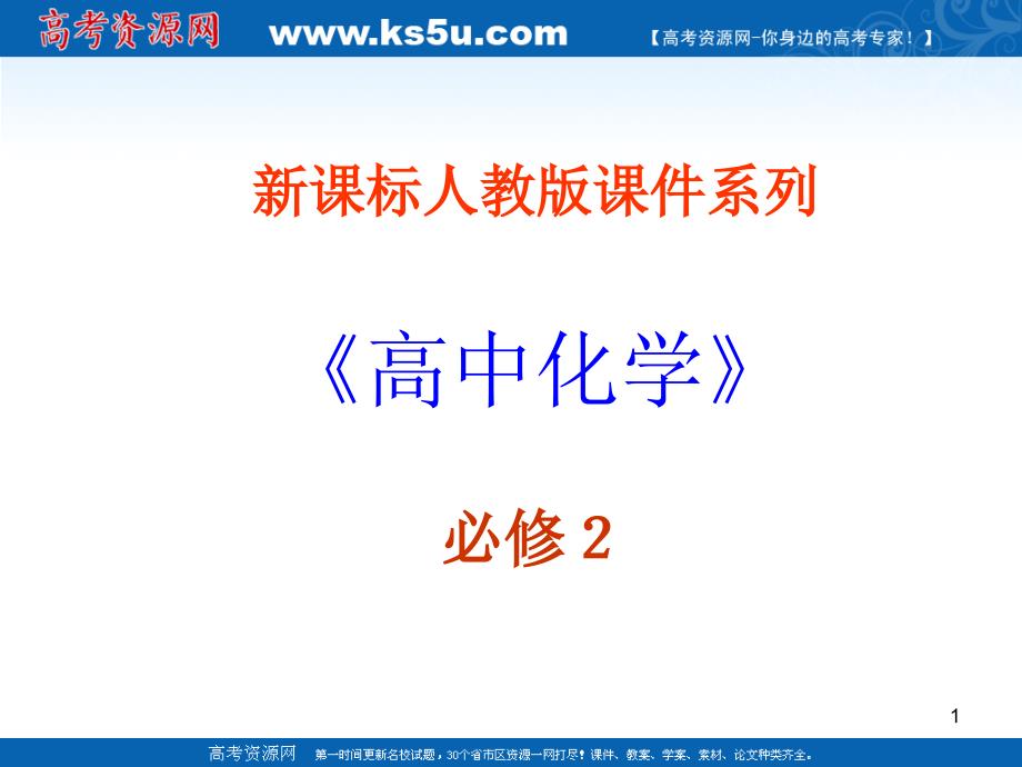 化学3.4.1糖类油脂蛋白质的性质课件新人教版必修2_第1页