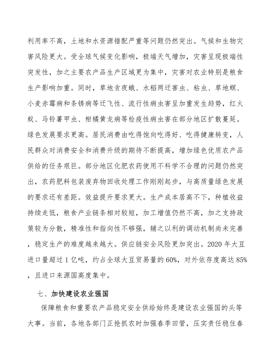 农业强国行业投资潜力及发展前景分析报告_第5页