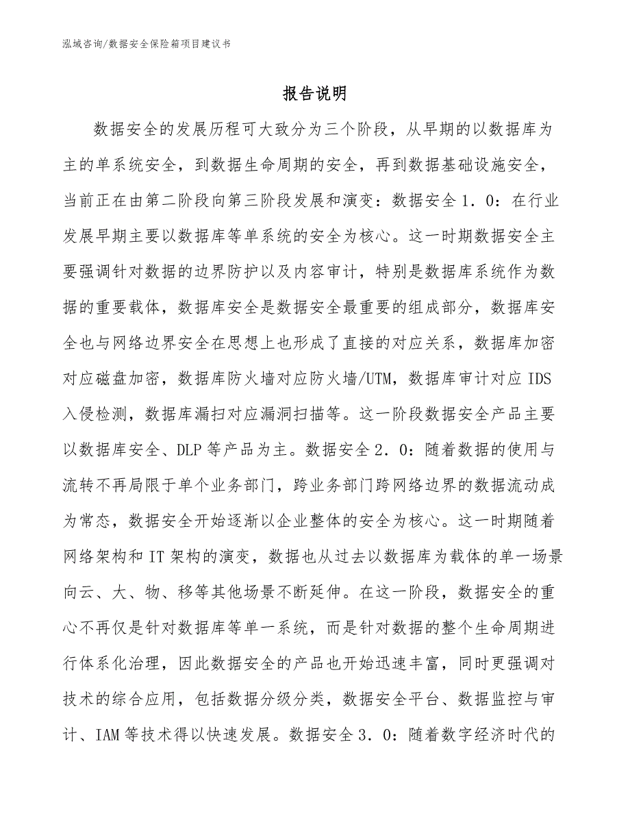 数据安全保险箱项目建议书_第2页