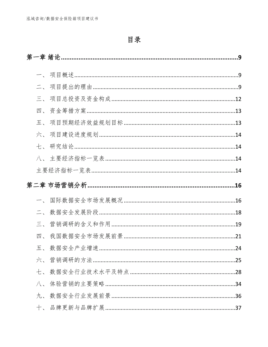 数据安全保险箱项目建议书_第5页