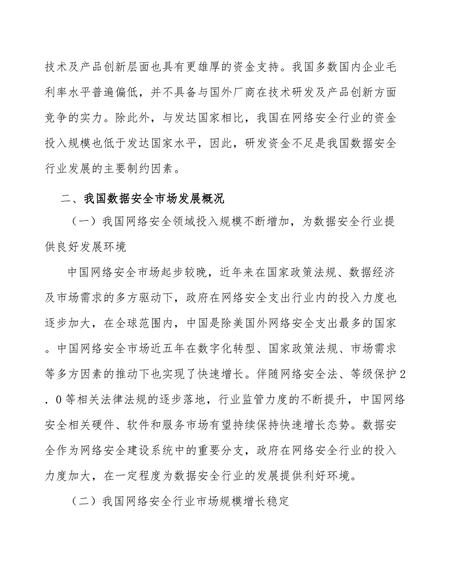 数据库审计系统行业分析_第4页