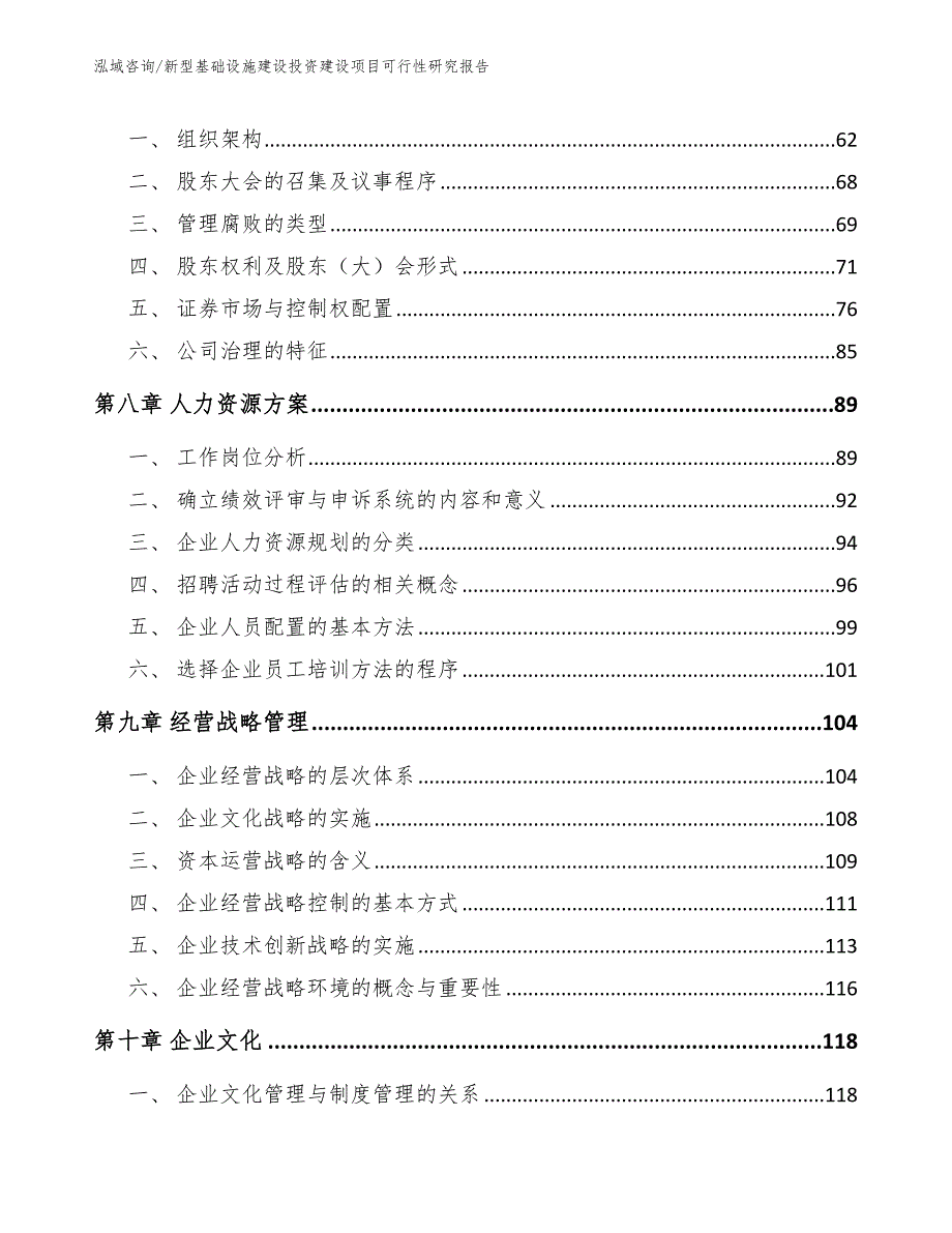 新型基础设施建设投资建设项目可行性研究报告_第3页