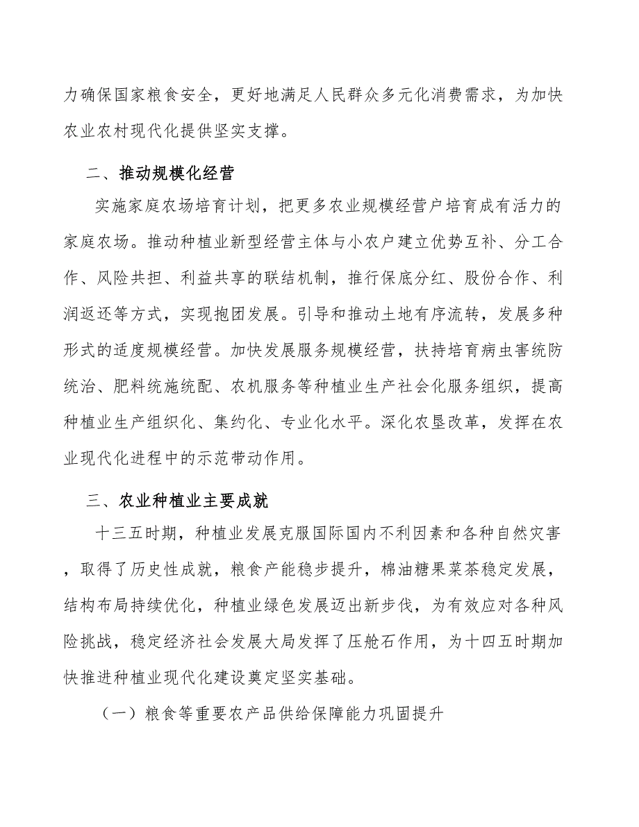 建立现代农业发展体系为农业强国打下坚实基础分析_第2页