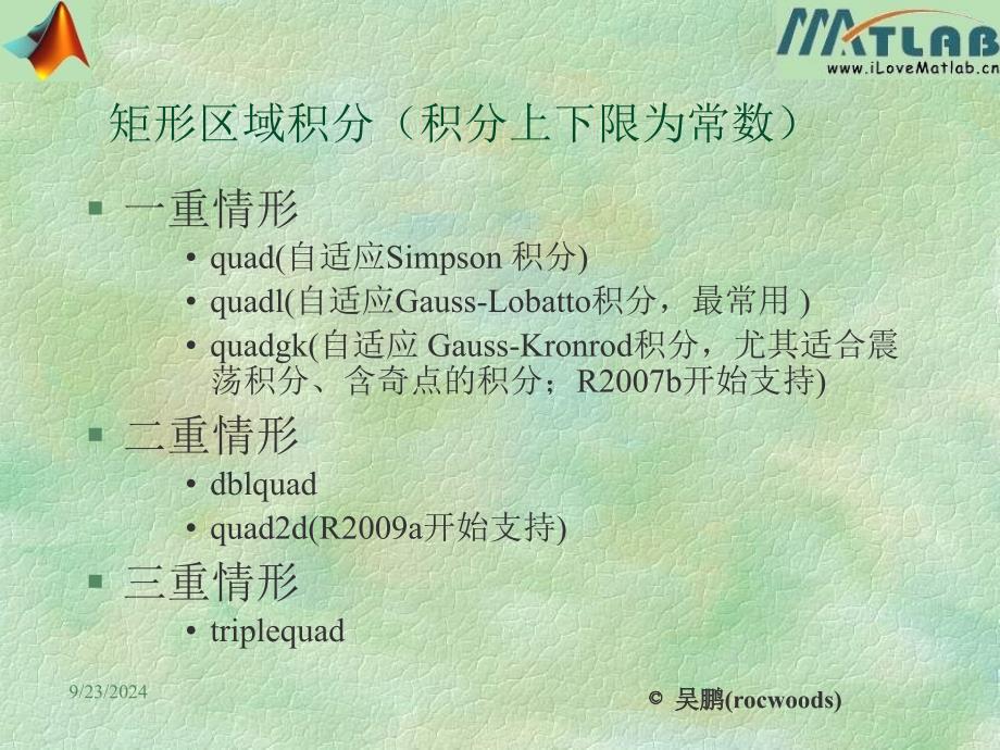 利用MATLAB求解积分以及积分方程课件_第3页