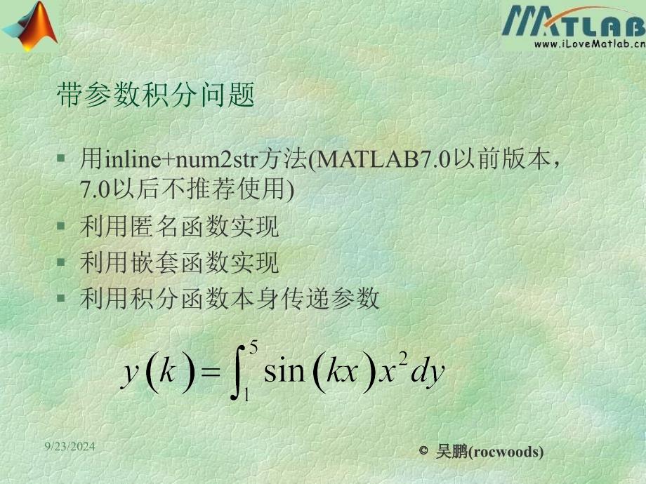 利用MATLAB求解积分以及积分方程课件_第4页