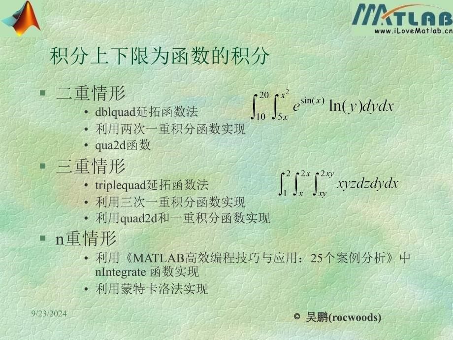 利用MATLAB求解积分以及积分方程课件_第5页