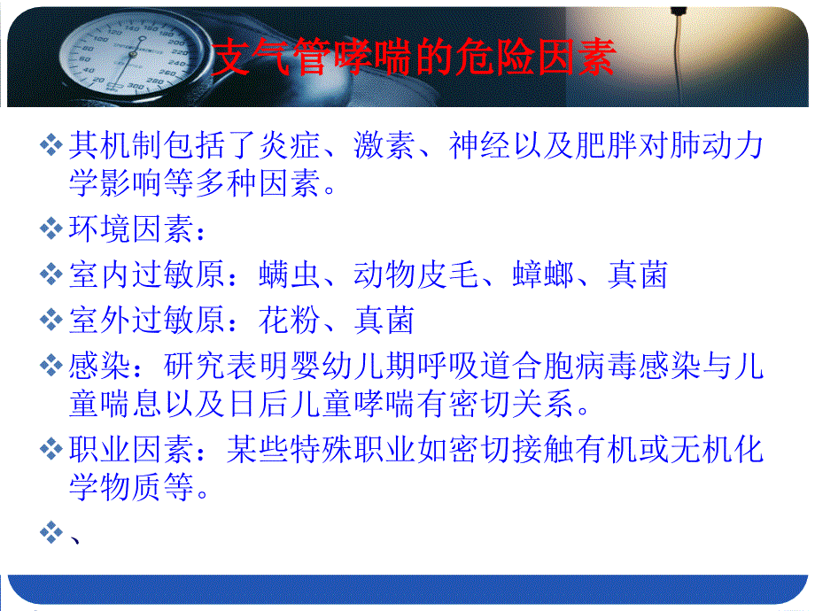 支气管哮喘的防治课件_第4页