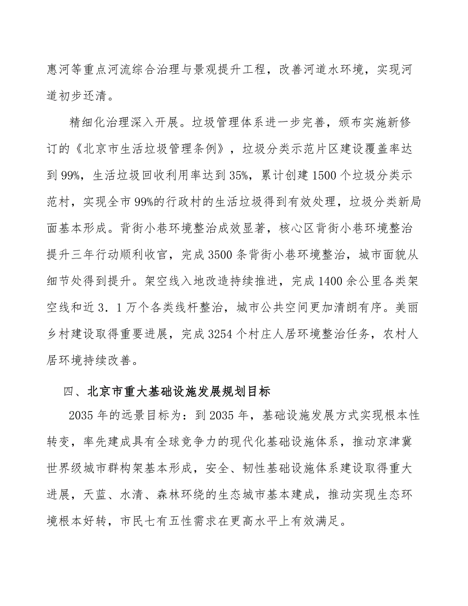 城市基础设施建设行业发展前景预测与投资战略规划报告_第5页