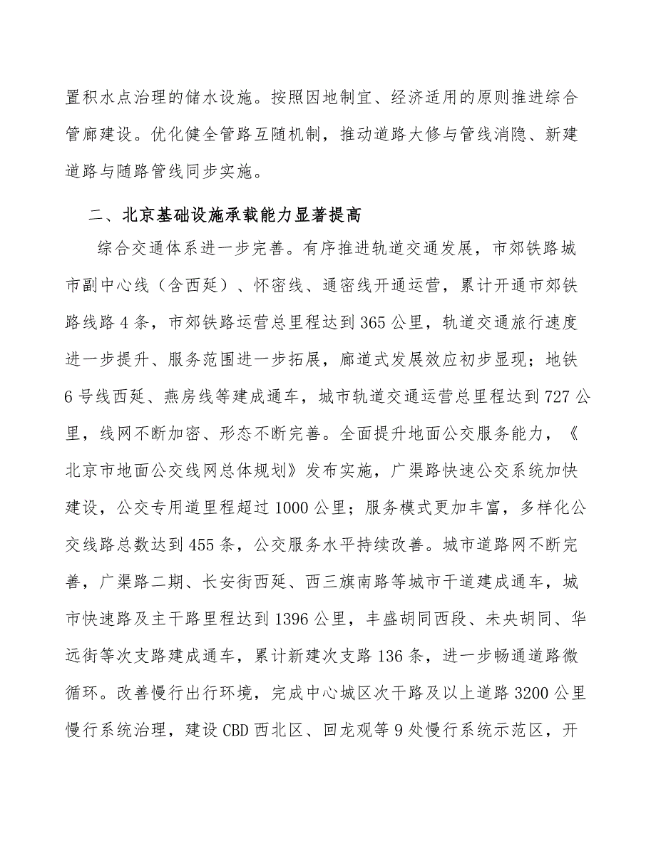 城市基础设施建设产业发展调研报告_第3页