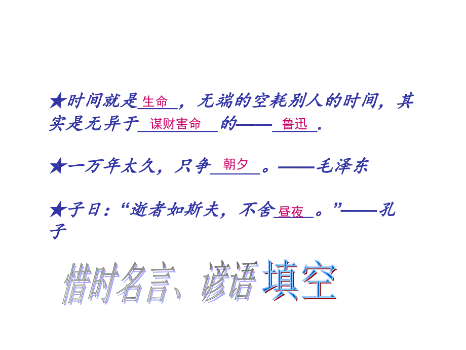 初二四班主题班会《珍惜时间》.ppt_第3页