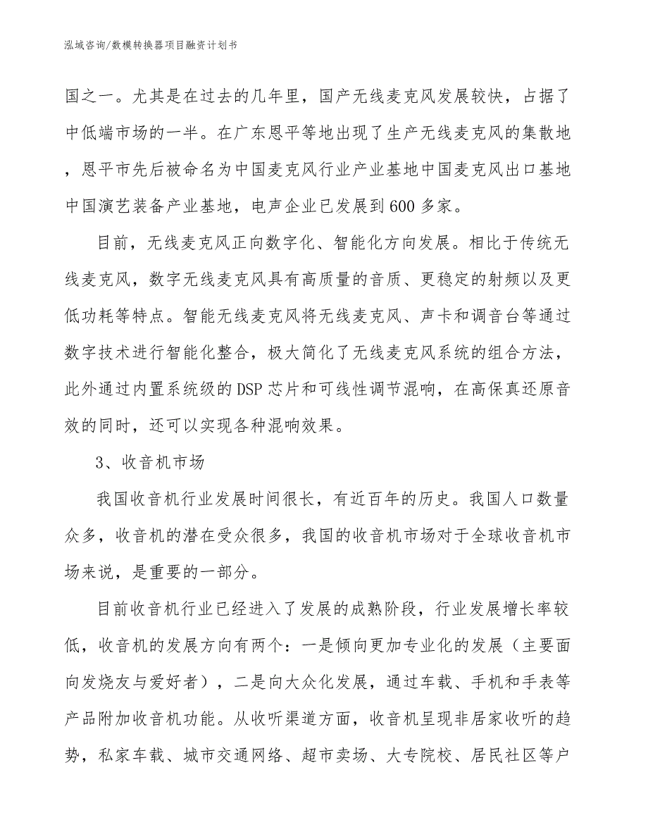 数模转换器项目融资计划书范文参考_第5页